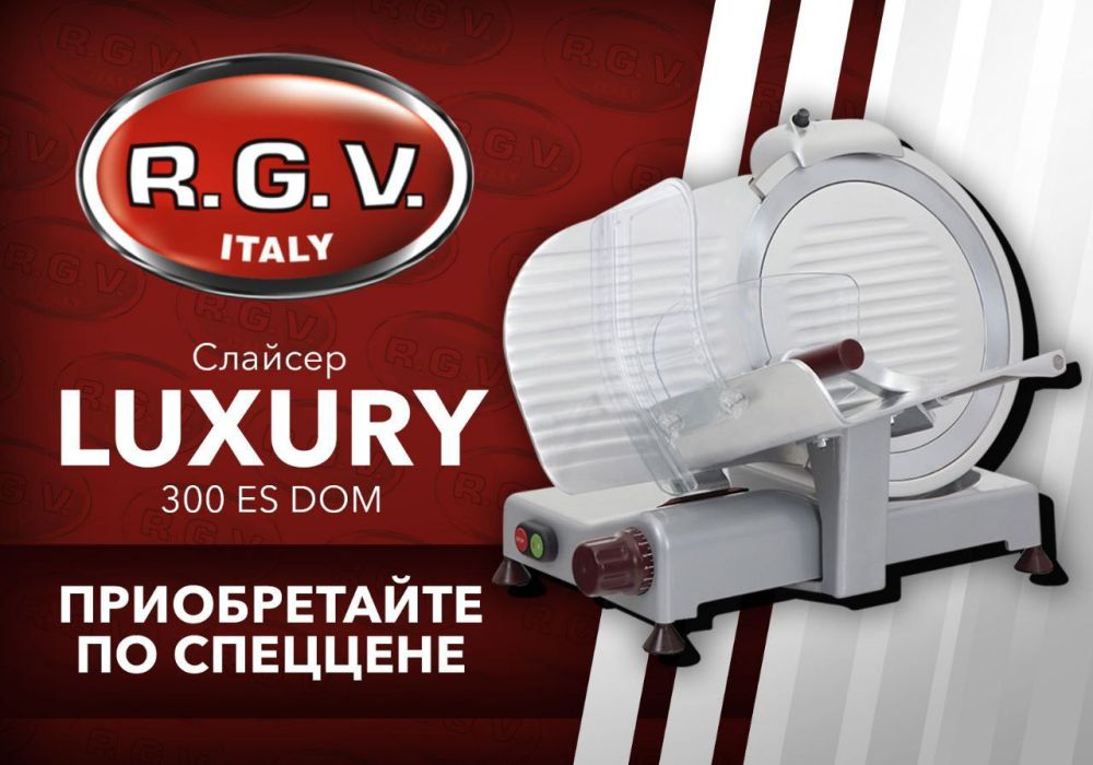Уникальный слайсер LUXURY 300 ES DOM в исполнении с красной рукоятью по спеццене